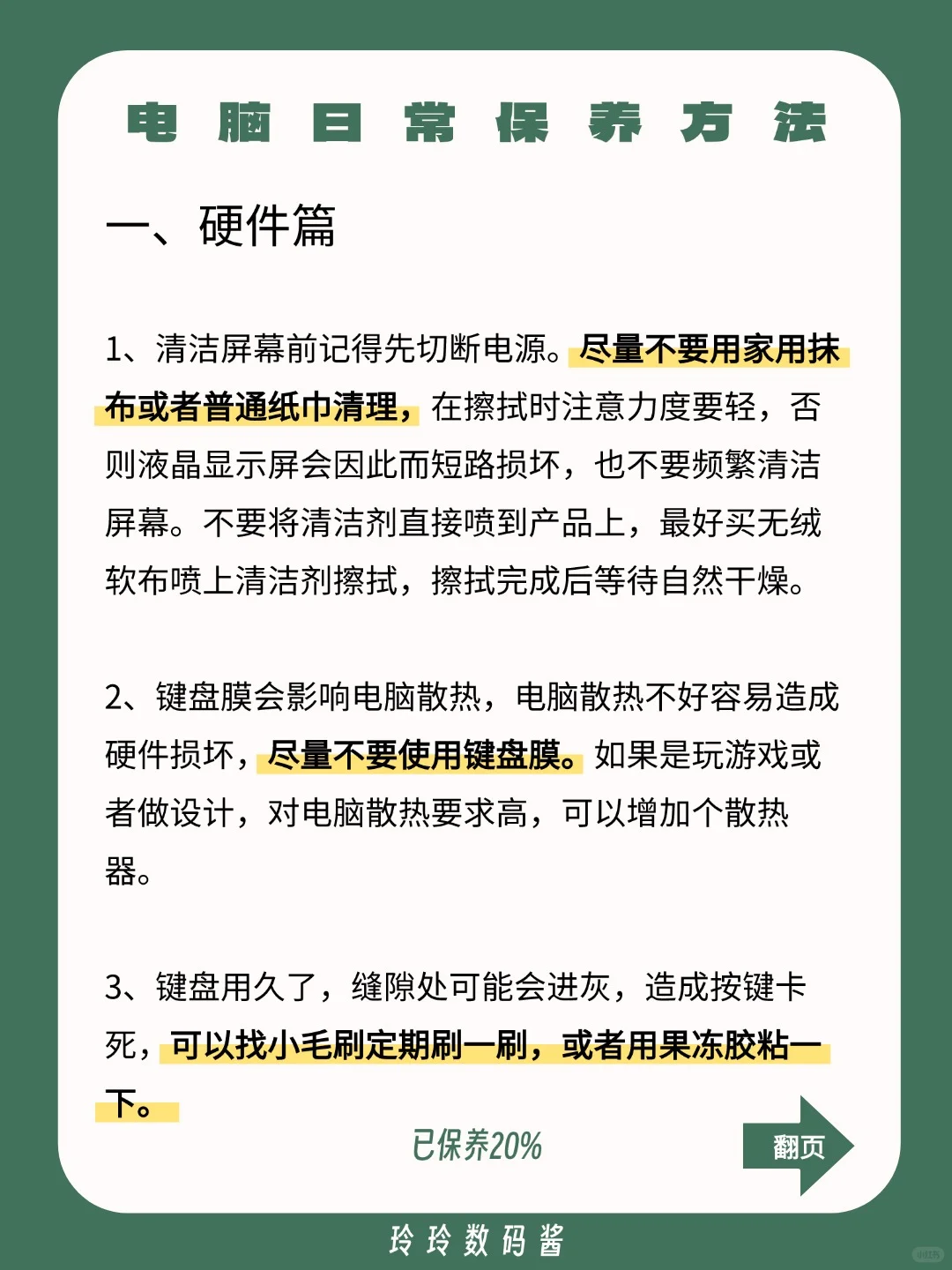 💡电脑越用越慢？这些保养技巧让电脑飞起