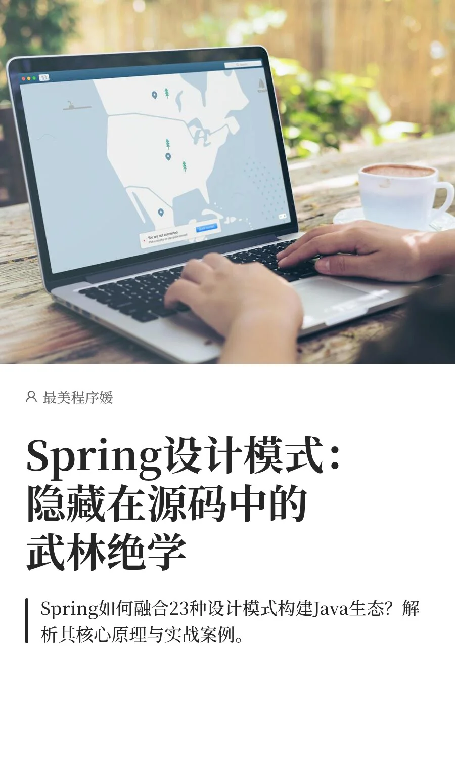 Spring设计模式：隐藏在源码中的武林绝学