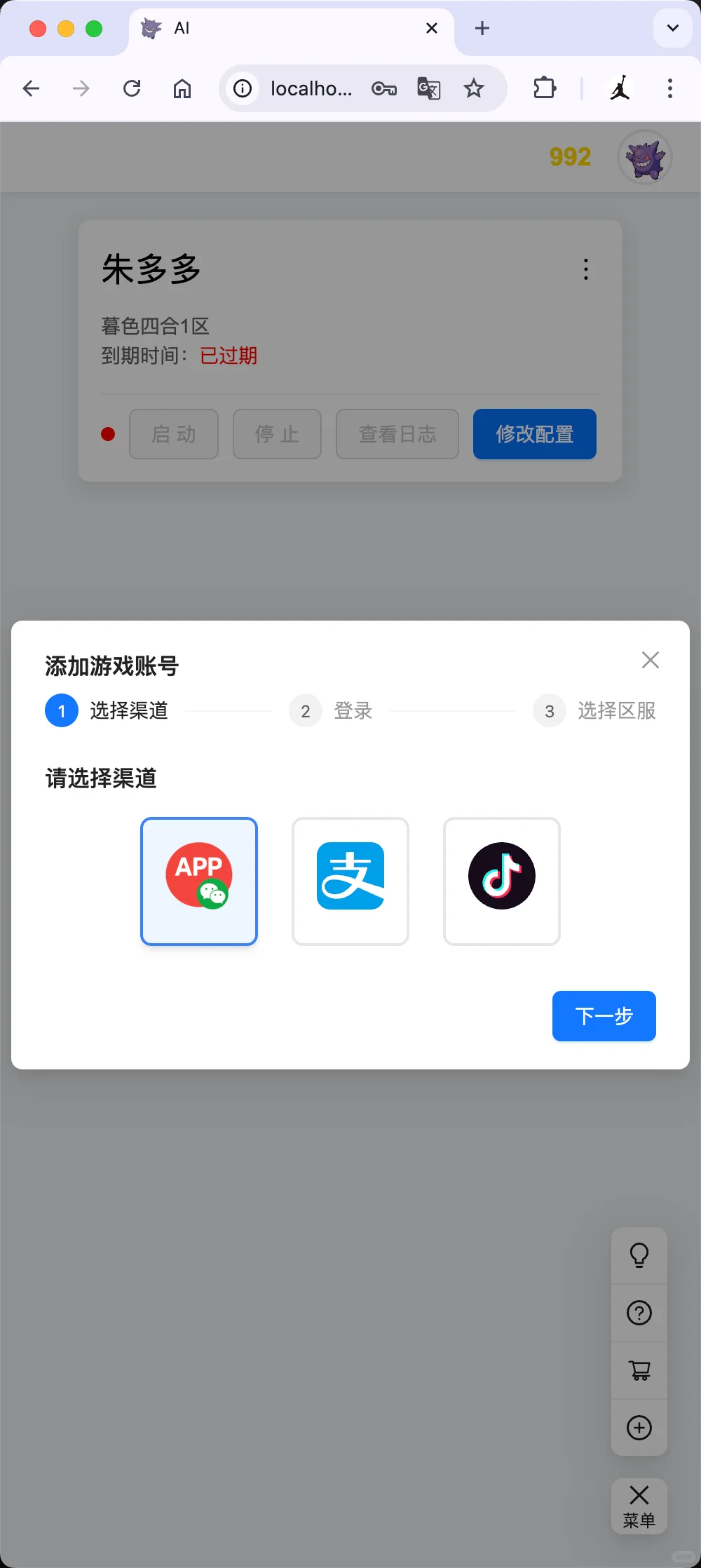 时光杂货店脚本包月