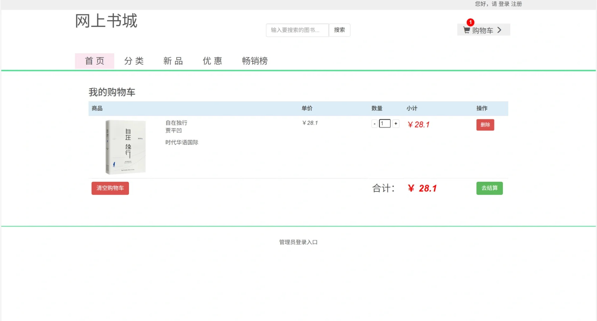 网上书店商场管理系统源码jsp+设计文档