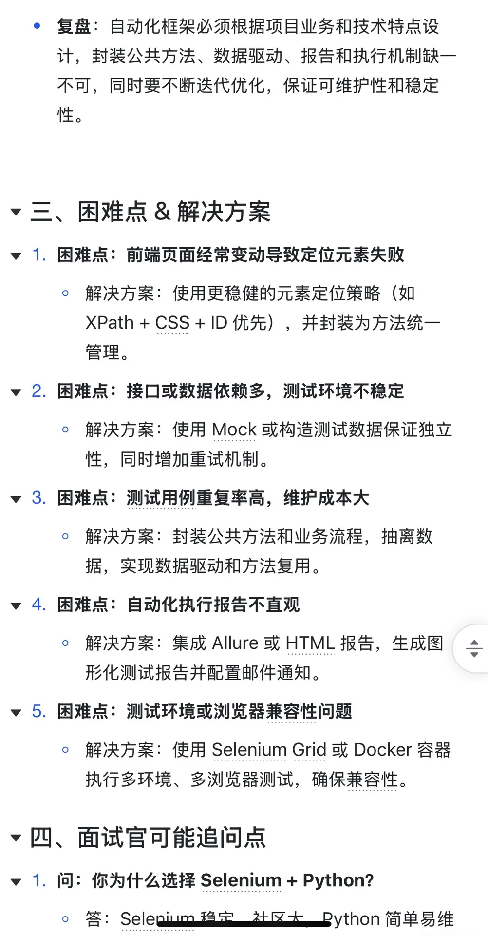 软件测试面试官都爱问会不会搭建自动化框架