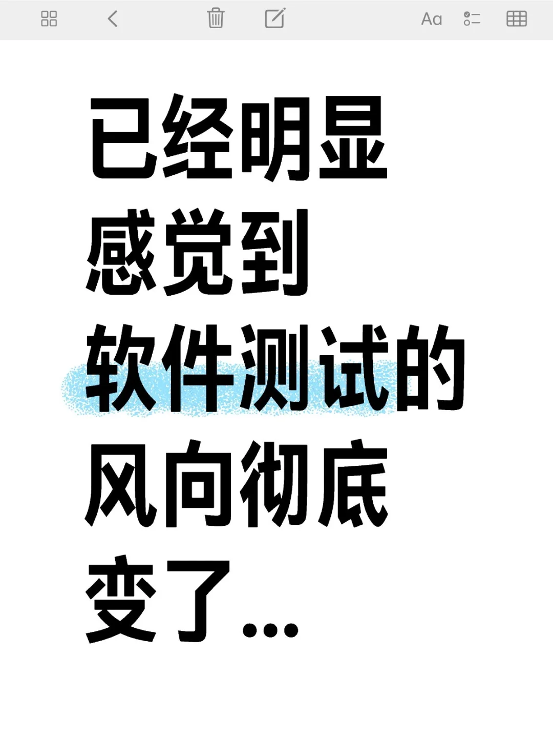 已经明显感觉到软件测试的风向彻底变了…