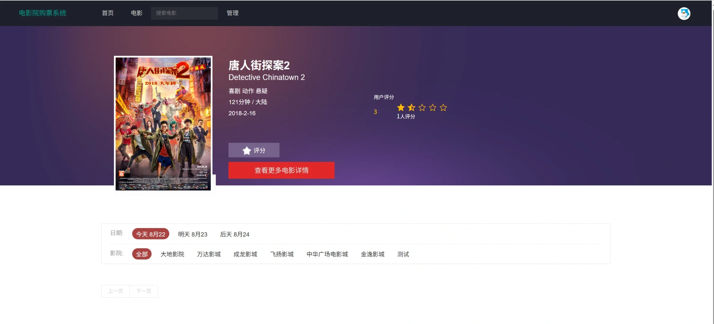 电影院订票购票系统源码 jsp 设计文档