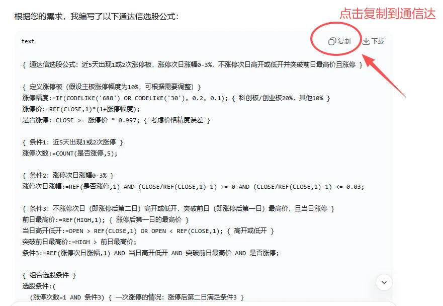 手把手教用DeepSeek开发选股公式