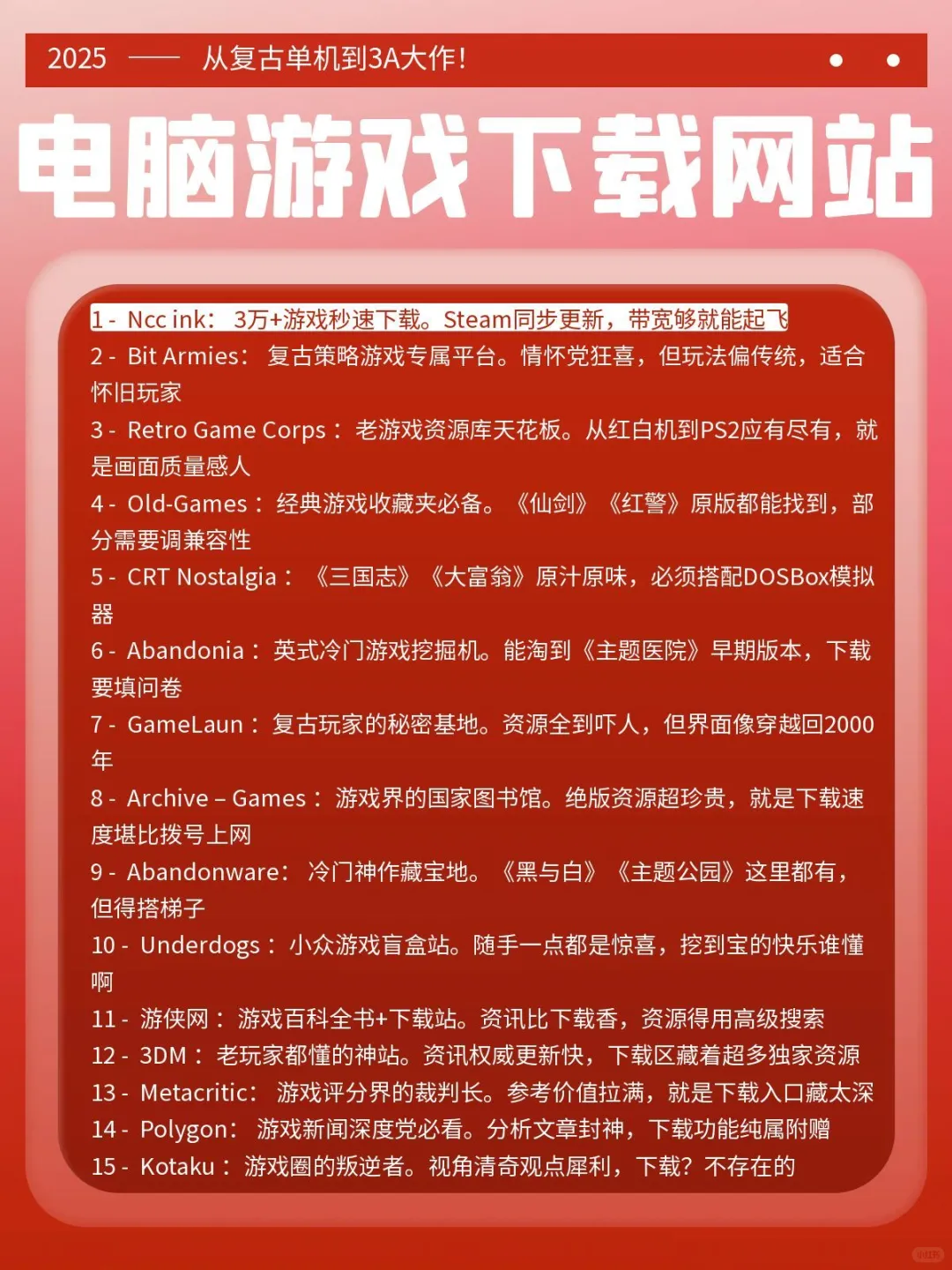 15个下载站，让你玩遍所有游戏！