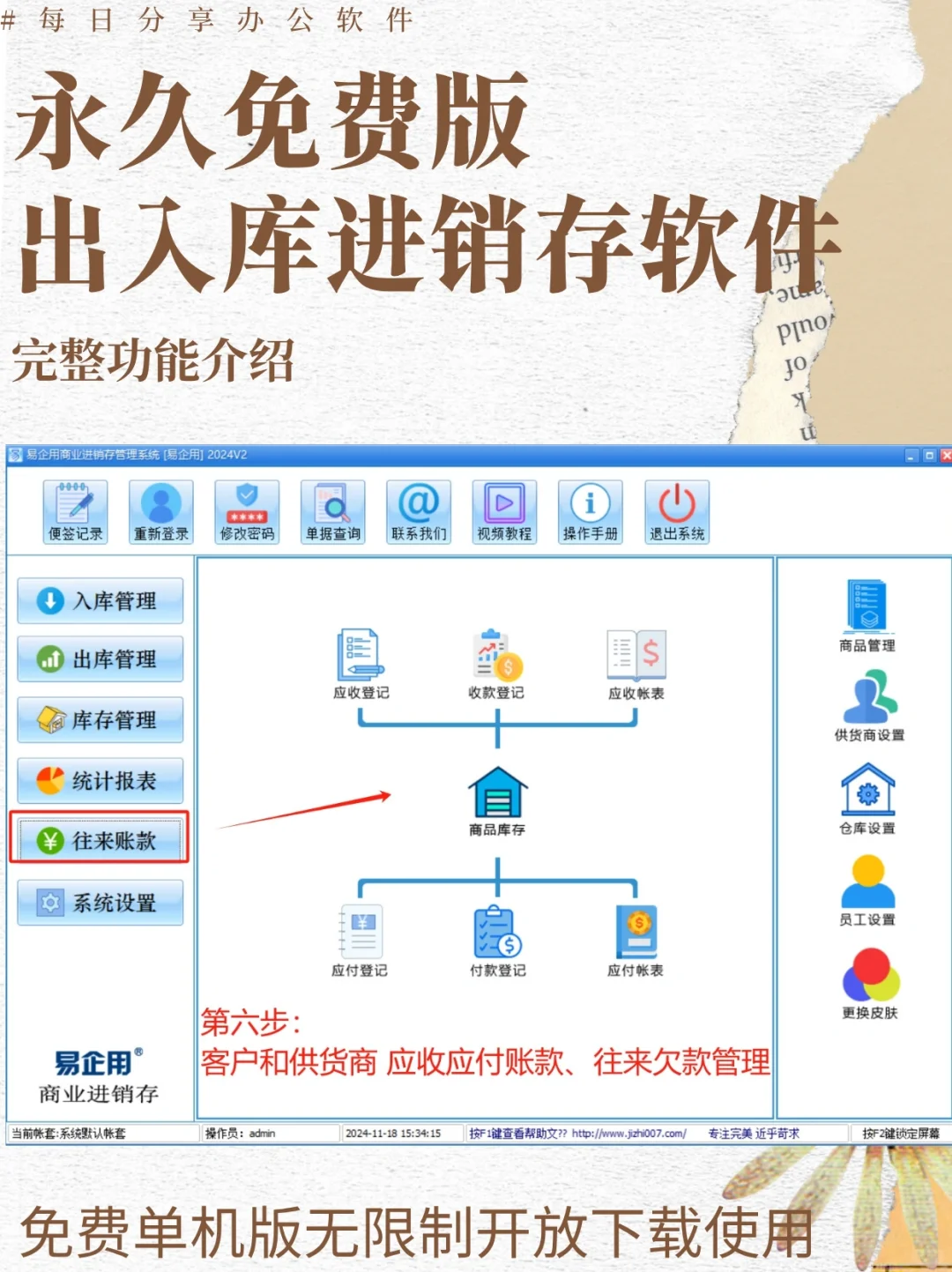 永久免费进销存出入库管理软件都有什么功能