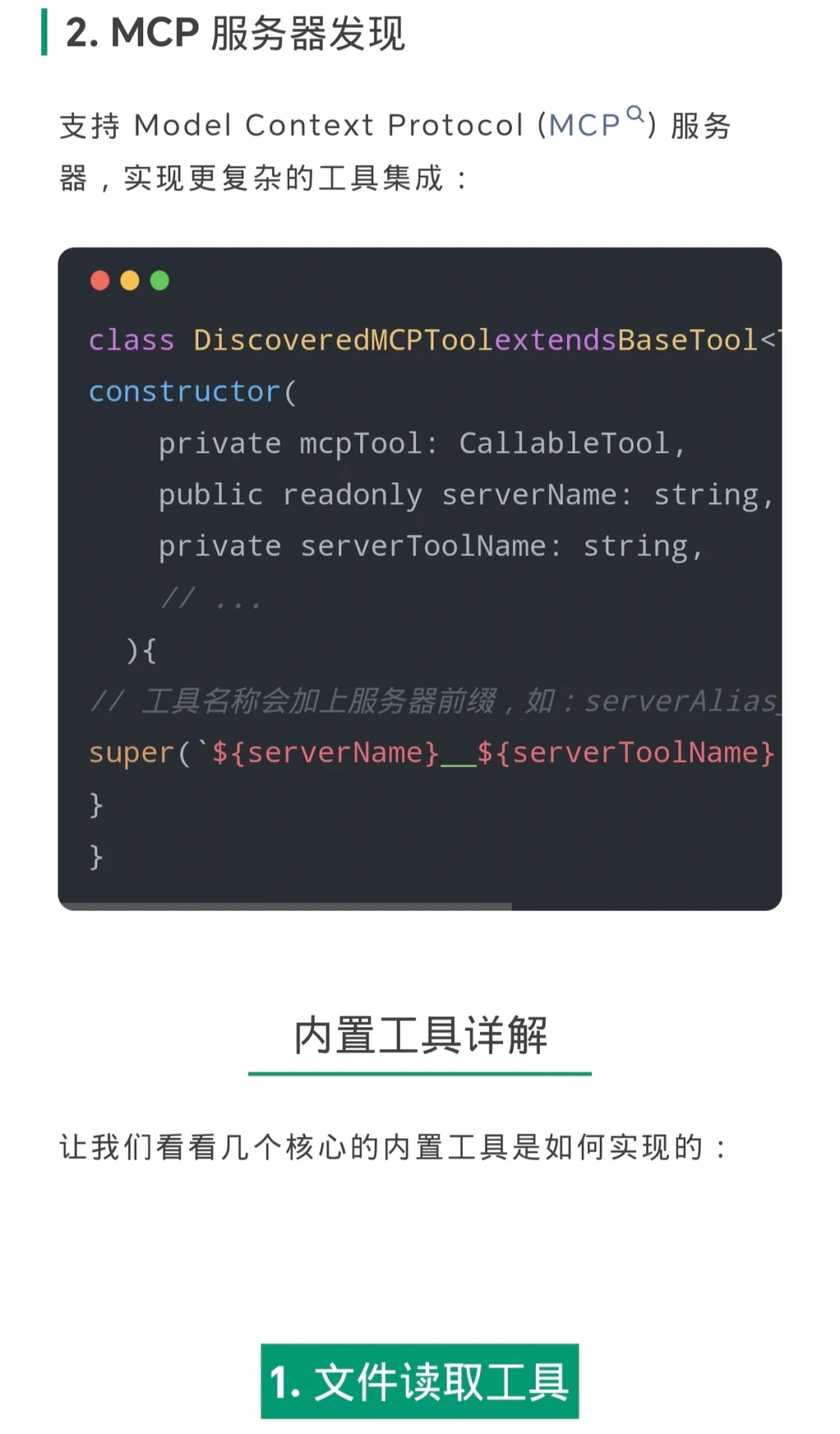 Gemini CLI工具系统实现之源码分析