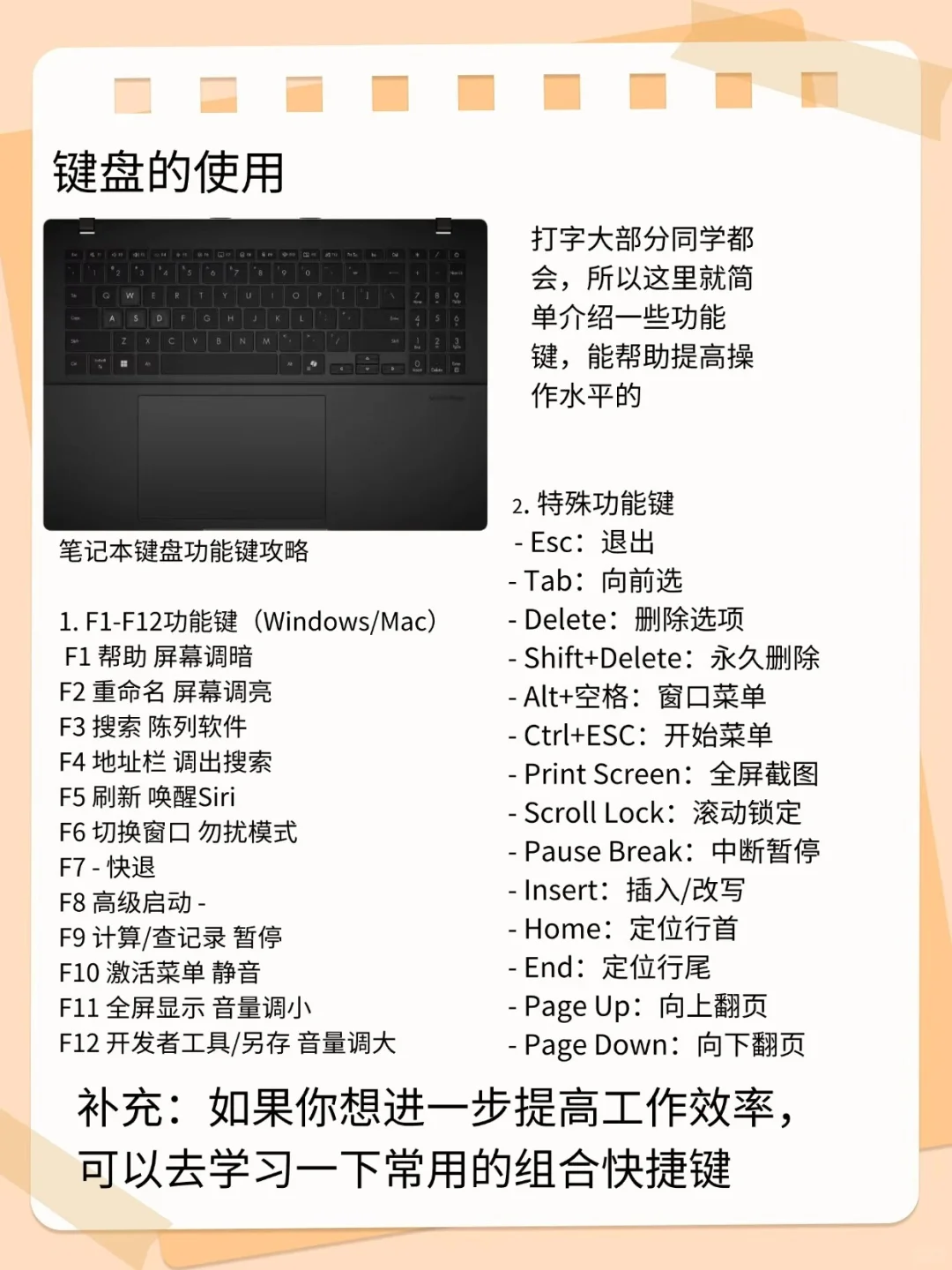 我做了一点零基础电脑使用攻略!