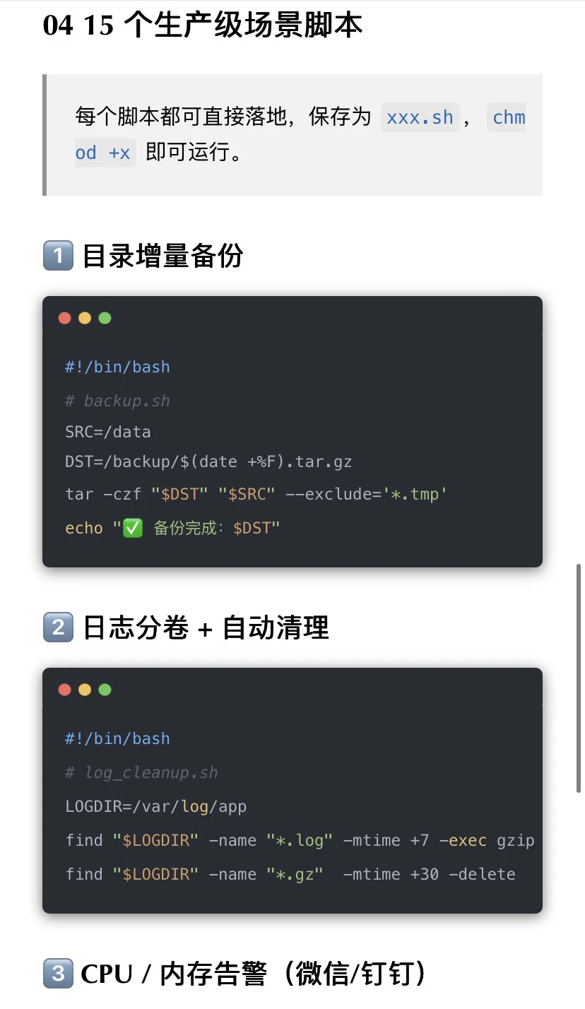 Linux Shell 脚本从 0 到 1：一篇就能写生产