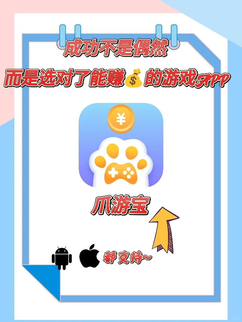 还等啥！这APP玩游戏开启搞钱通道！ 被夸爆