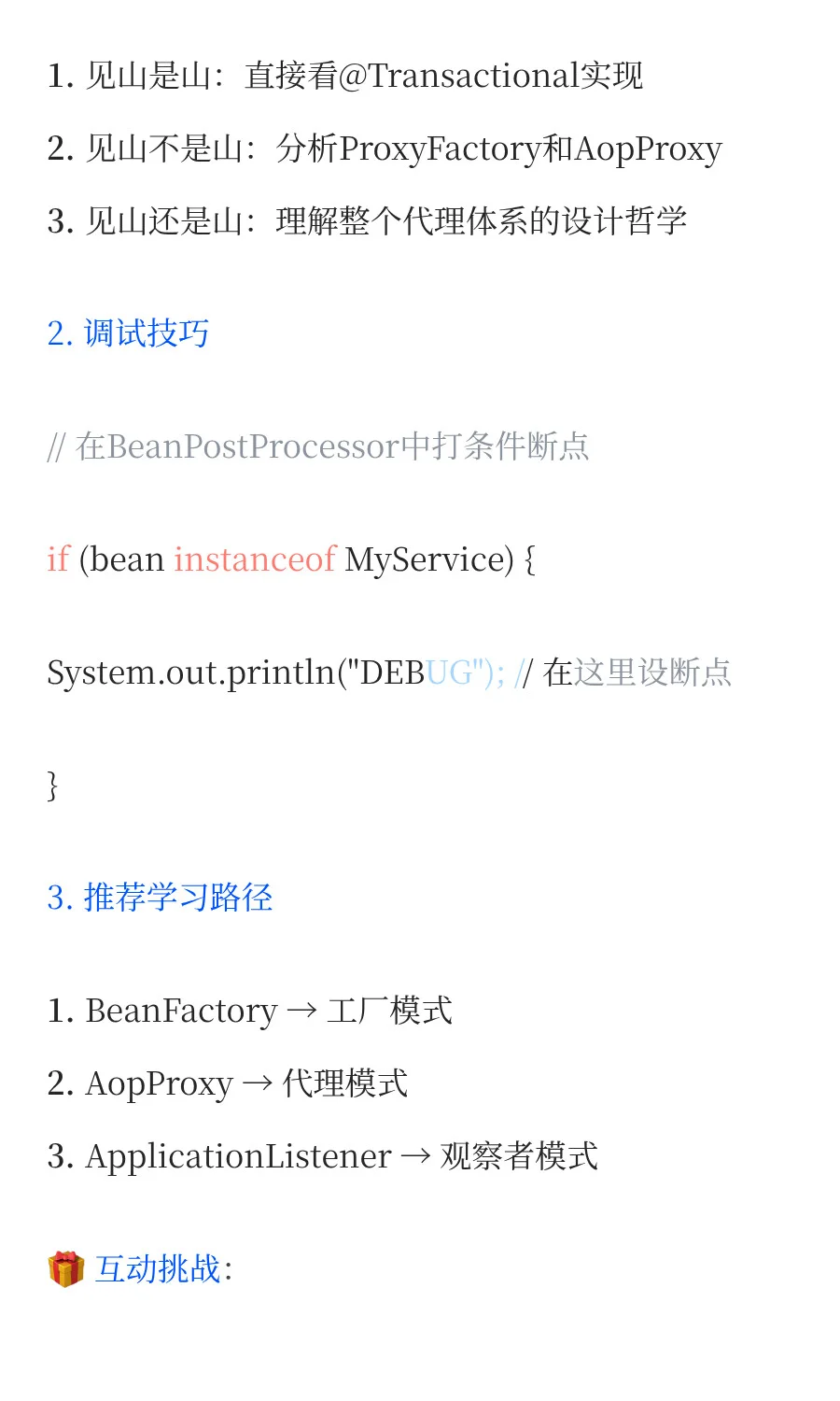 Spring设计模式：隐藏在源码中的武林绝学