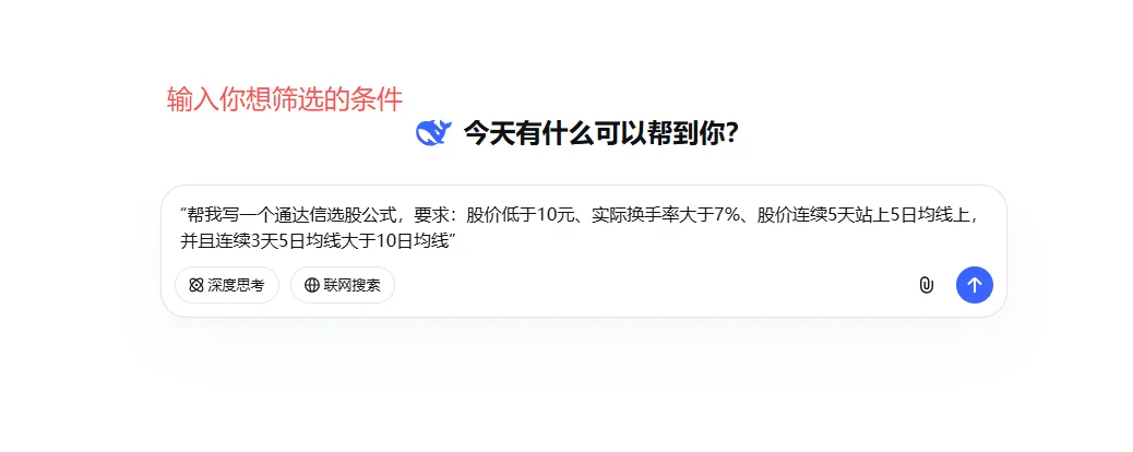 手把手教用DeepSeek开发选股公式