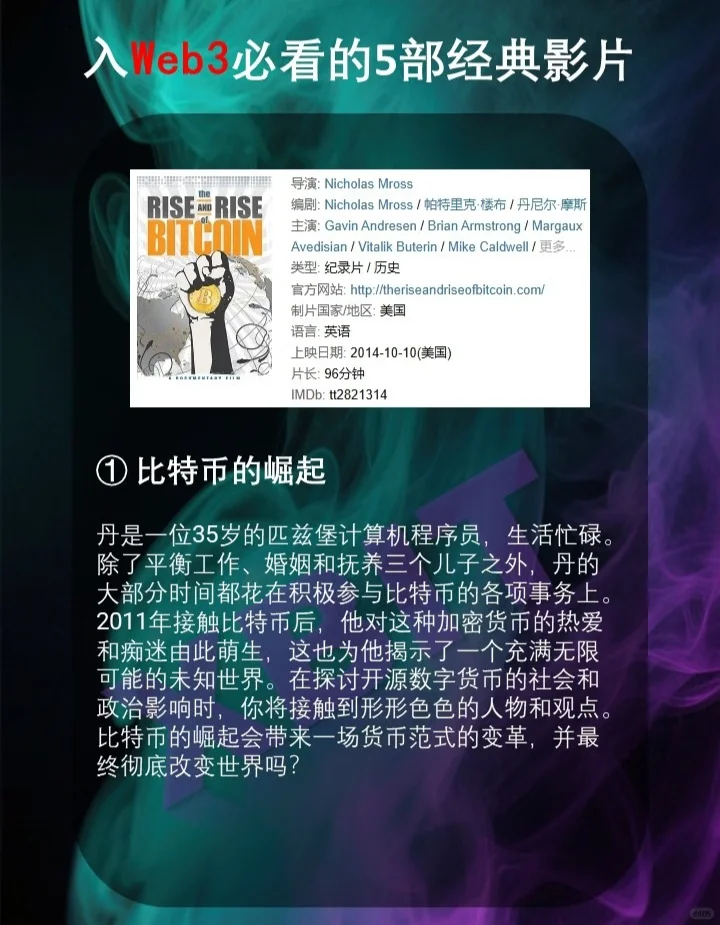 币圈人必看的五部电影