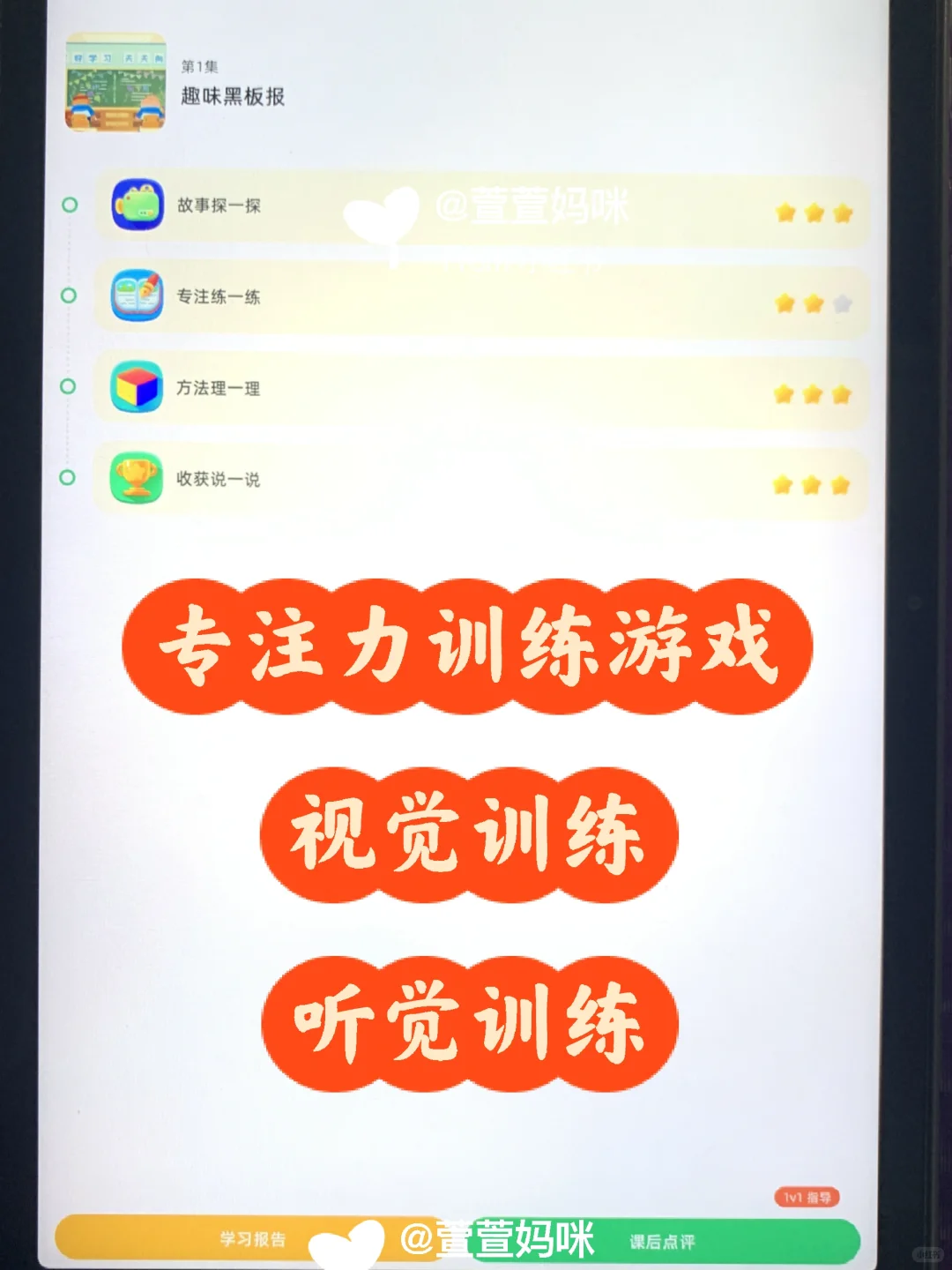 在家就能学的专注力训练APP✨A娃人手一个