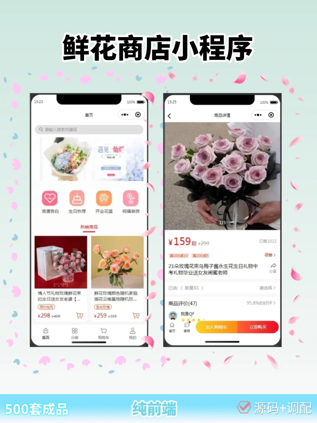 鲜花商店小程序，课后大作业，导入就可运行