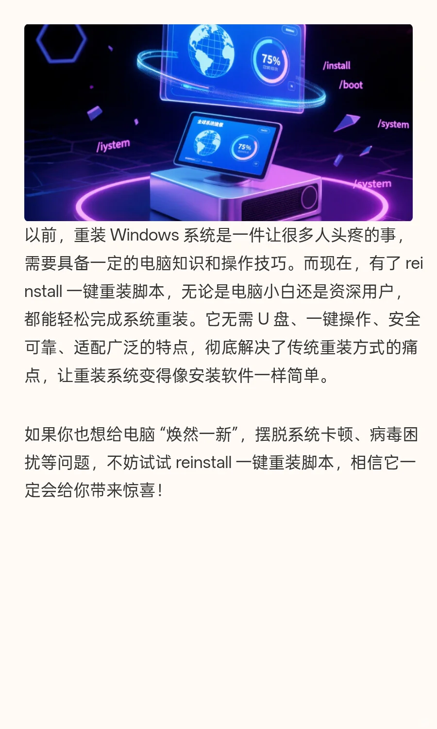 一键重装脚本，电脑重装系统的懒人神器