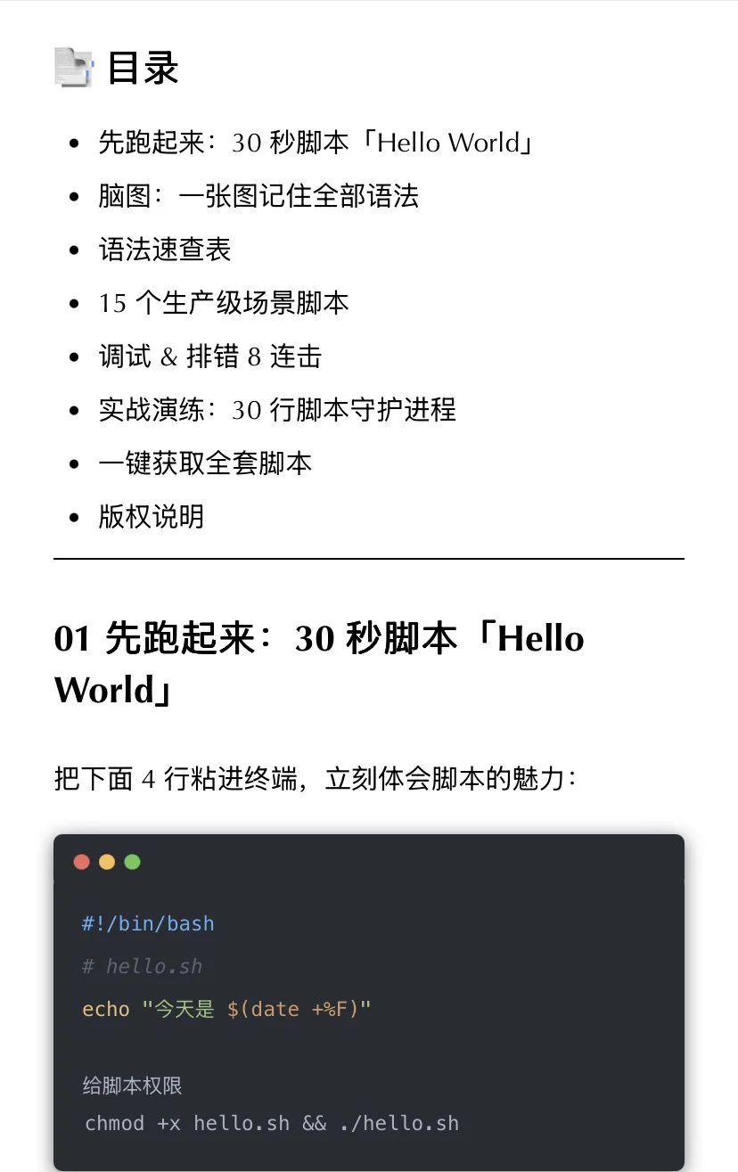 Linux Shell 脚本从 0 到 1：一篇就能写生产