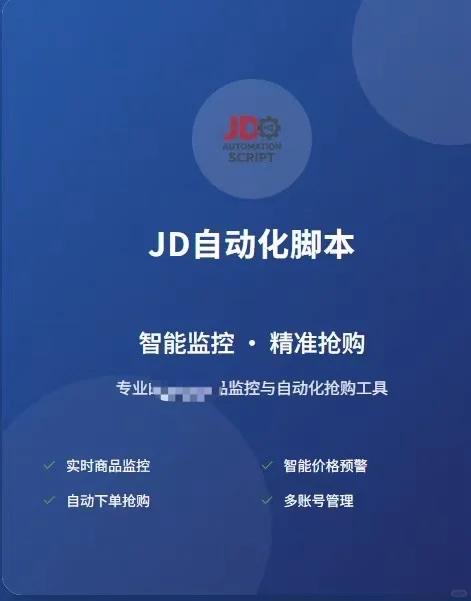 JD自动化科技