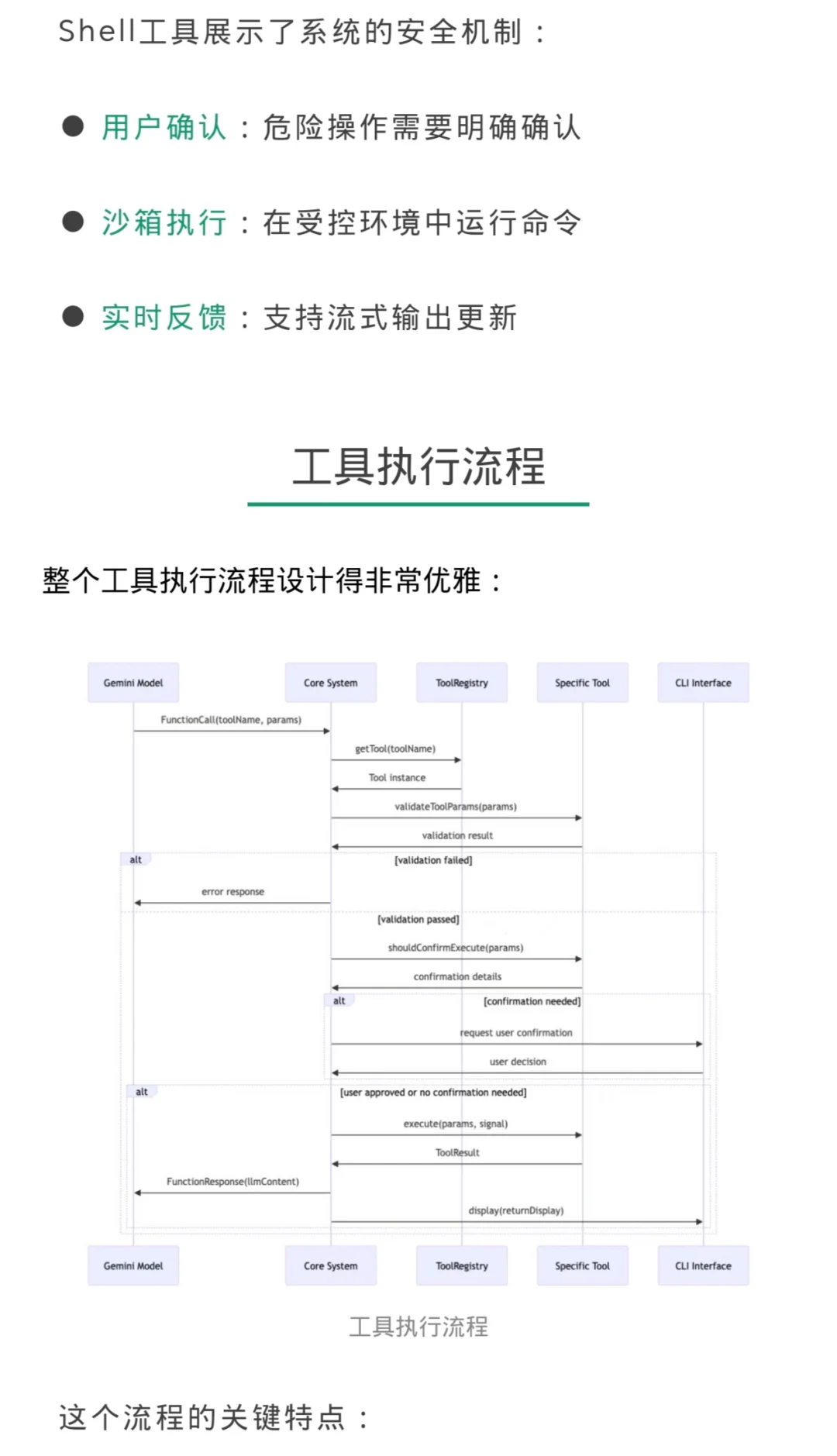Gemini CLI工具系统实现之源码分析