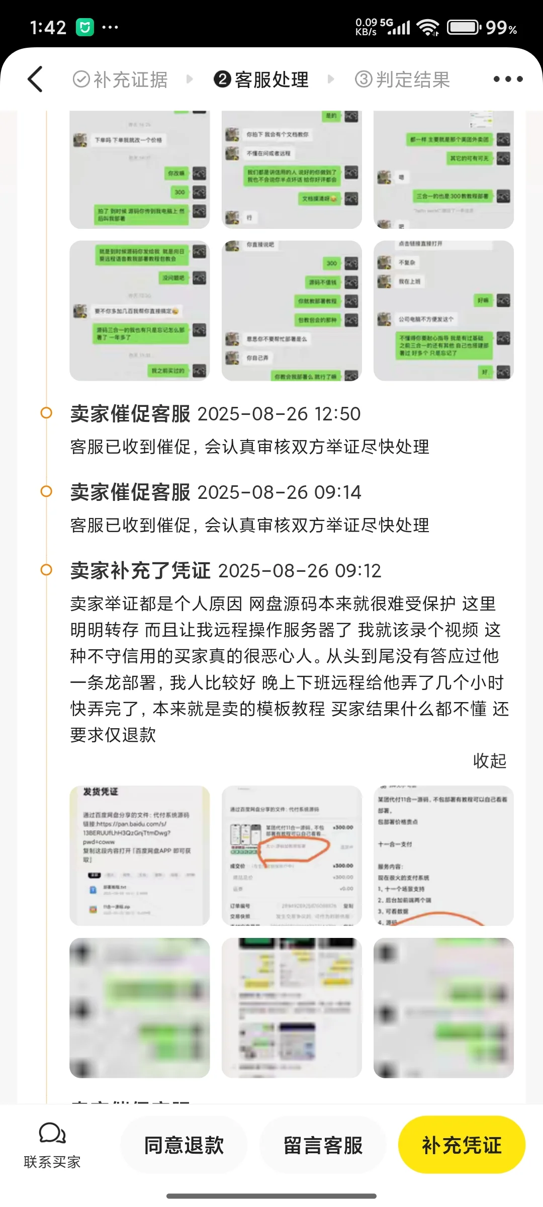 私域老板，还我源码