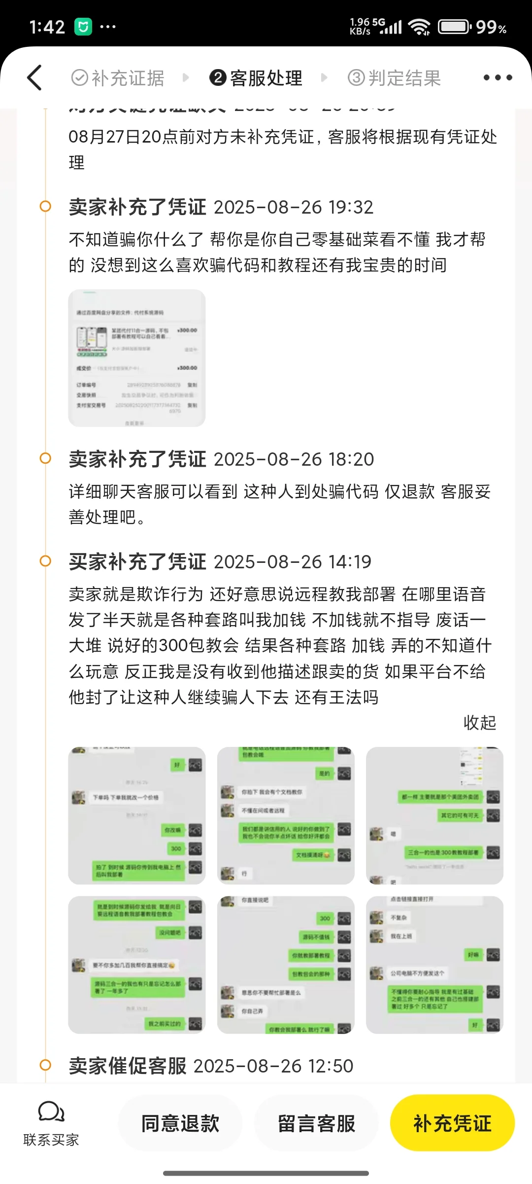私域老板，还我源码