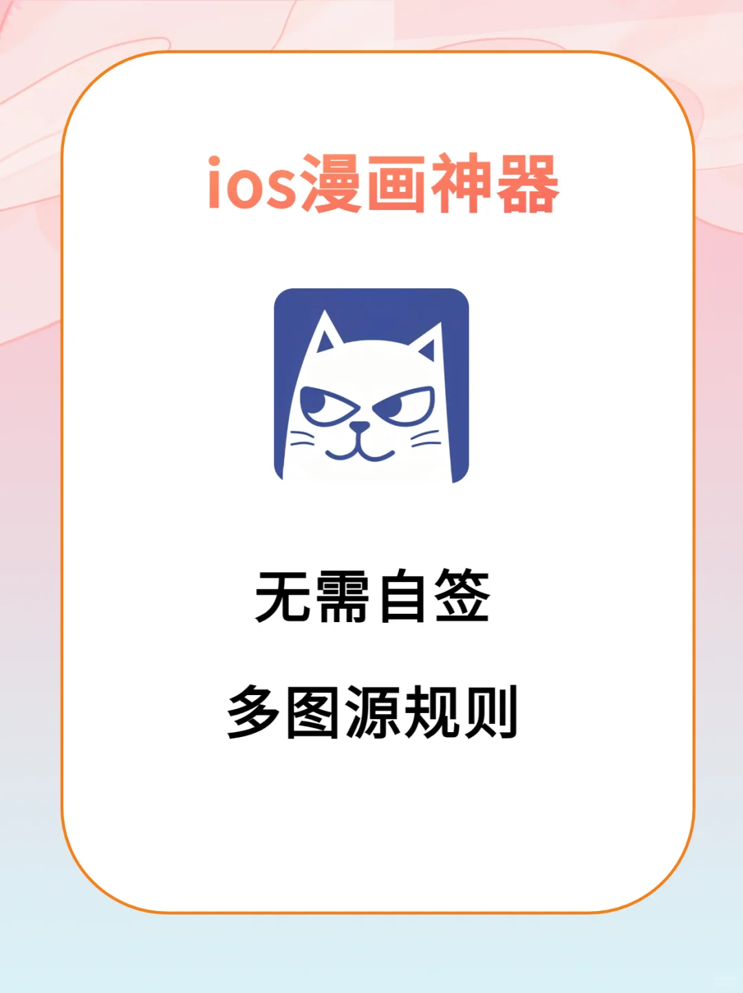 iOS终于实现韩漫自由