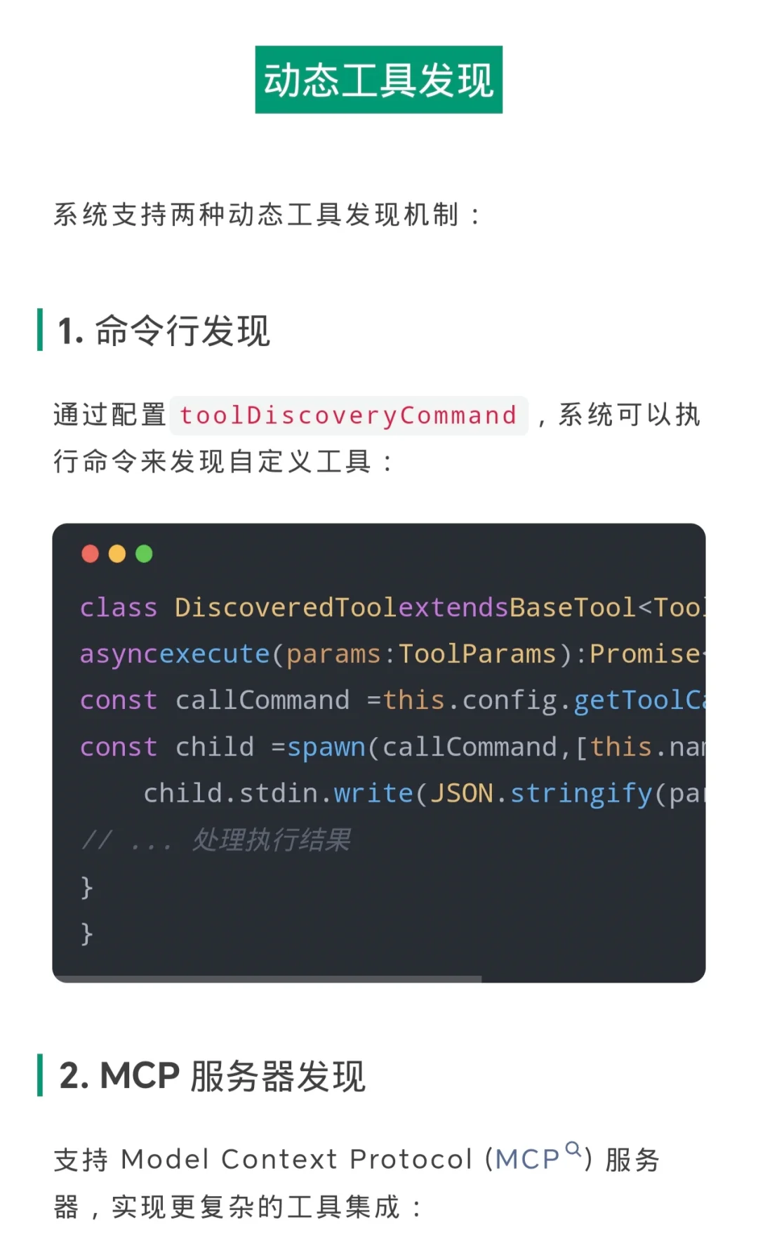 Gemini CLI工具系统实现之源码分析