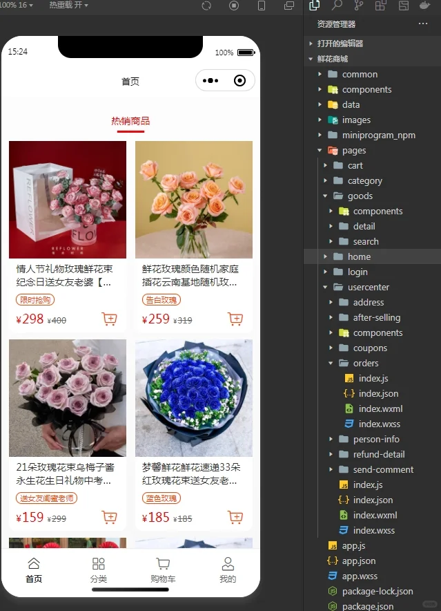 鲜花商店小程序，课后大作业，导入就可运行