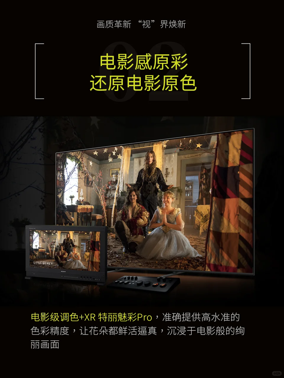 影院电视新标杆｜索尼电视5系新品发布🎬