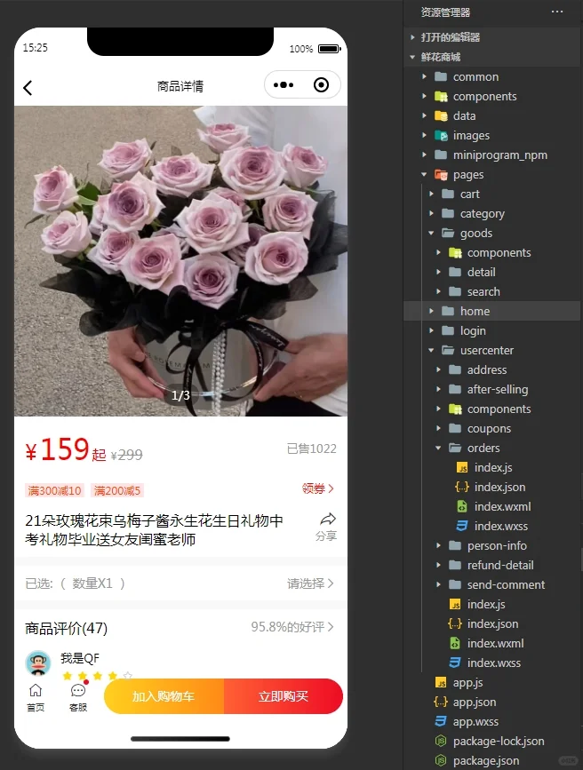 鲜花商店小程序，课后大作业，导入就可运行