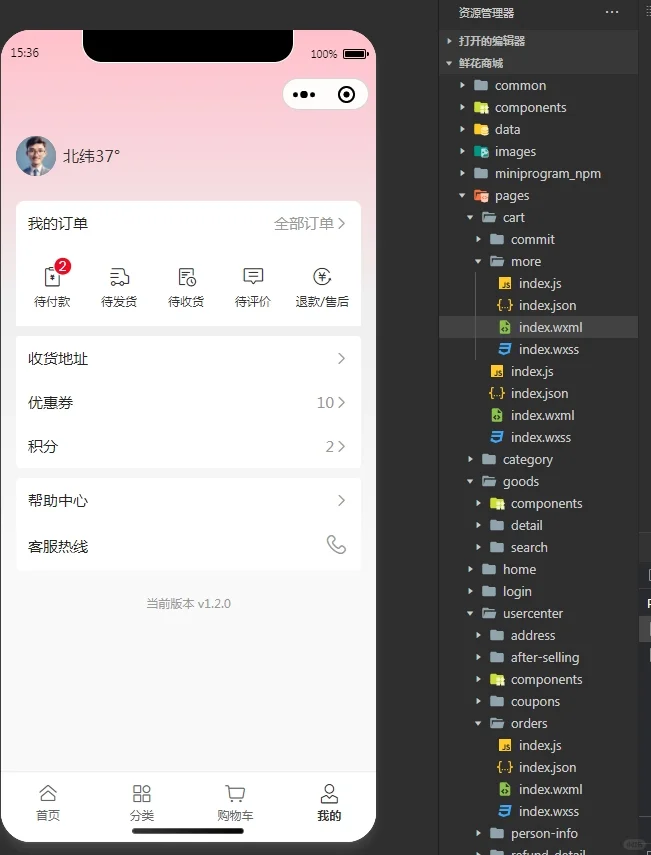 鲜花商店小程序，课后大作业，导入就可运行