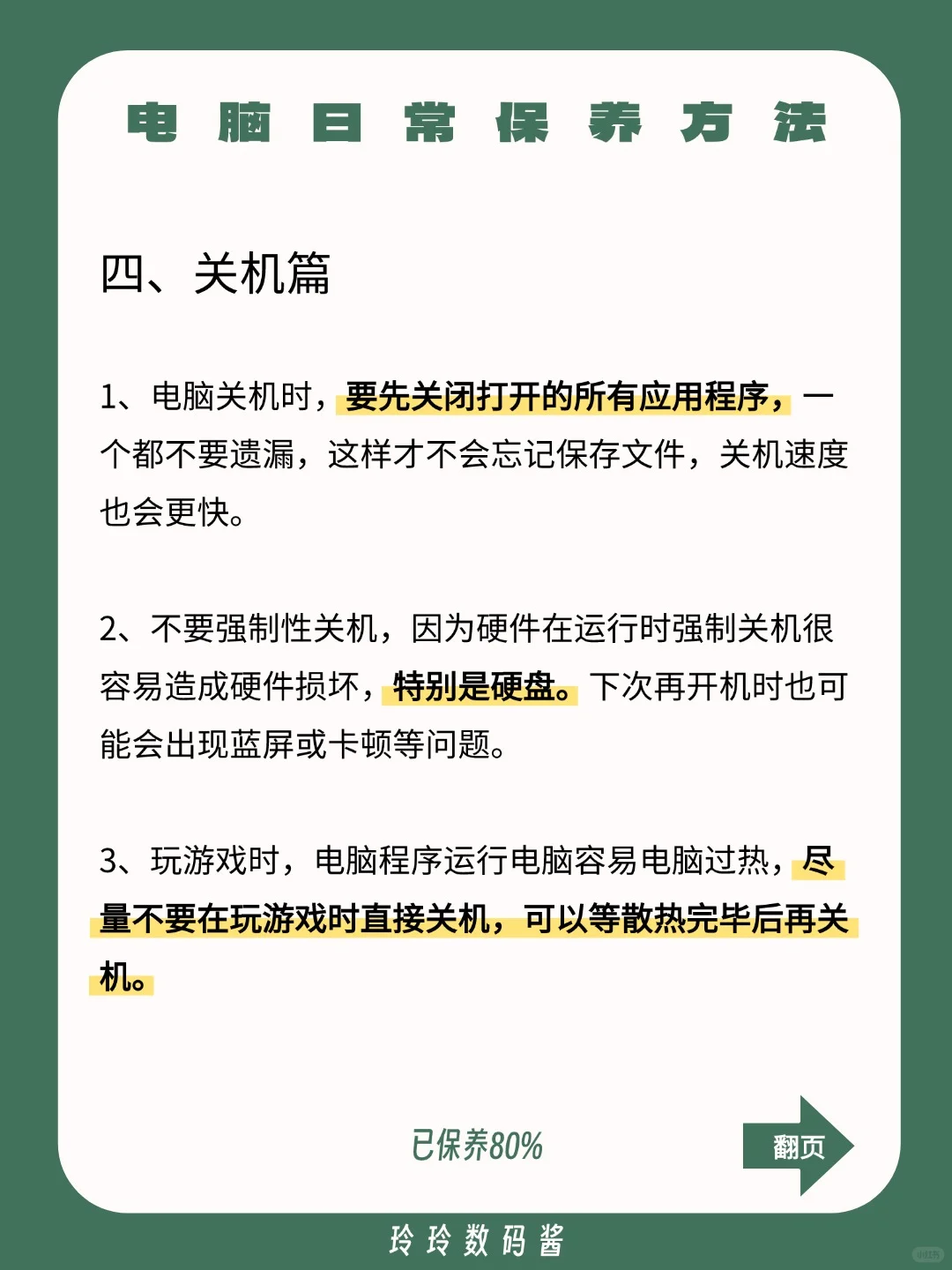 💡电脑越用越慢？这些保养技巧让电脑飞起