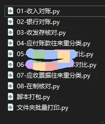 无偿代做自动化办公脚本