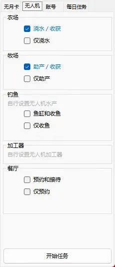 元梦之星农场助手农场脚本永久版(电脑版)