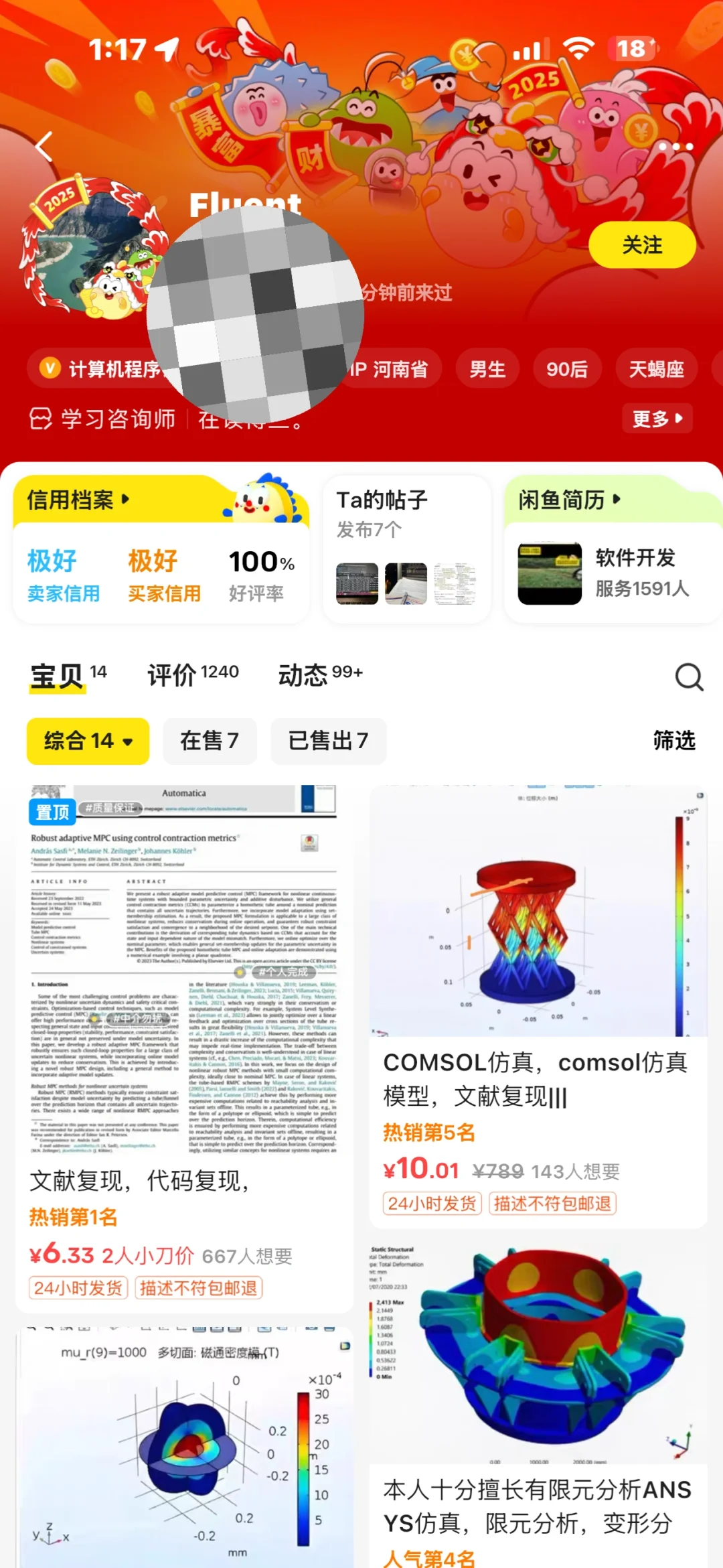 真的绝了，为什么闲鱼代码pz也能有认证