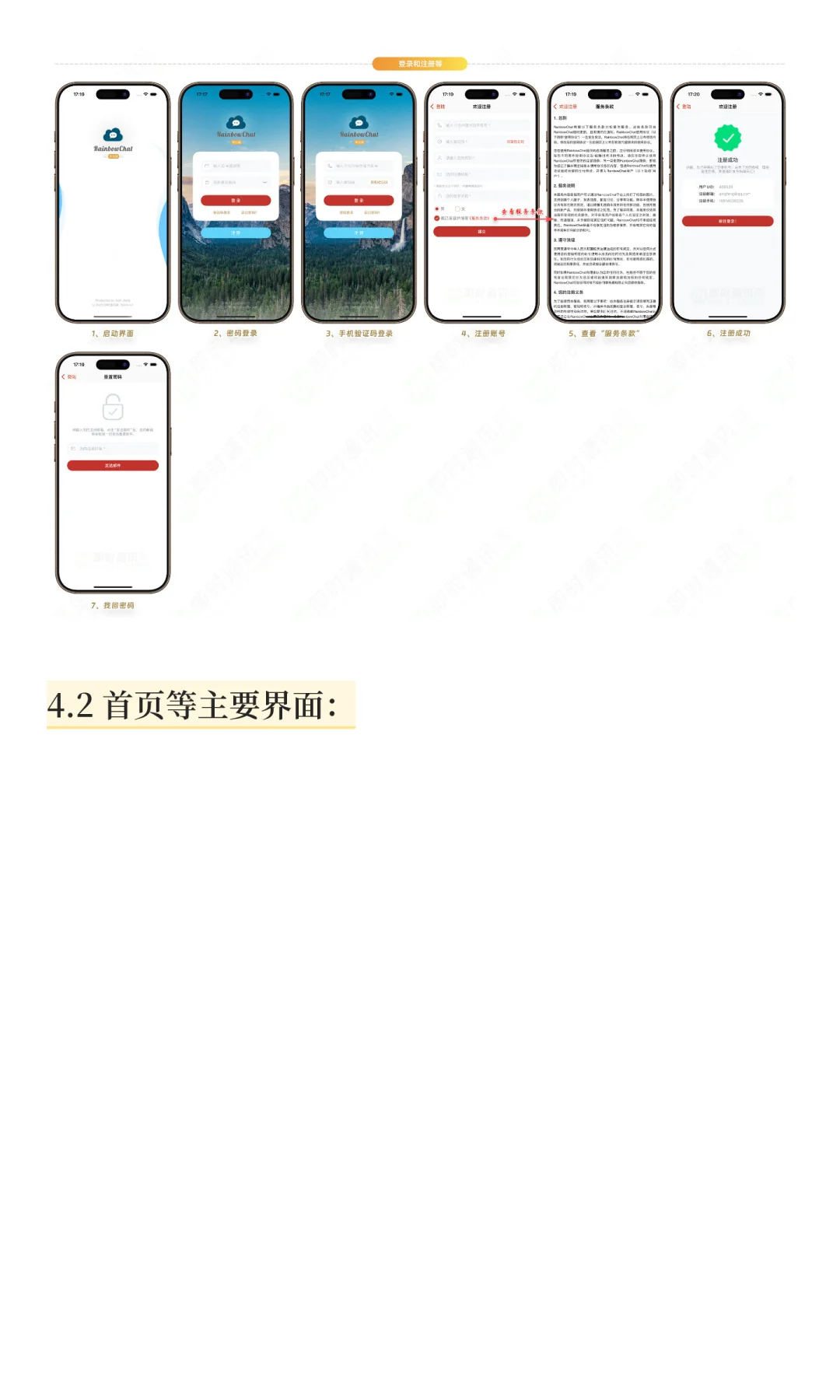 基于开源IM即时通讯框架MobileIMSDK:Rainb