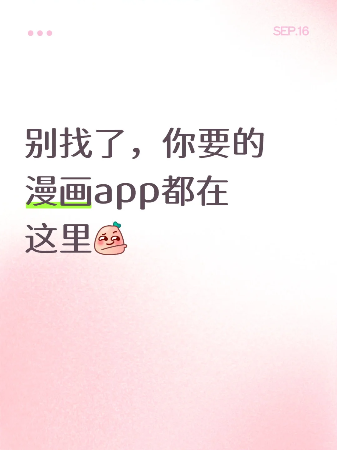 看漫画软件集齐了！动作烨滢焅胩卤多好