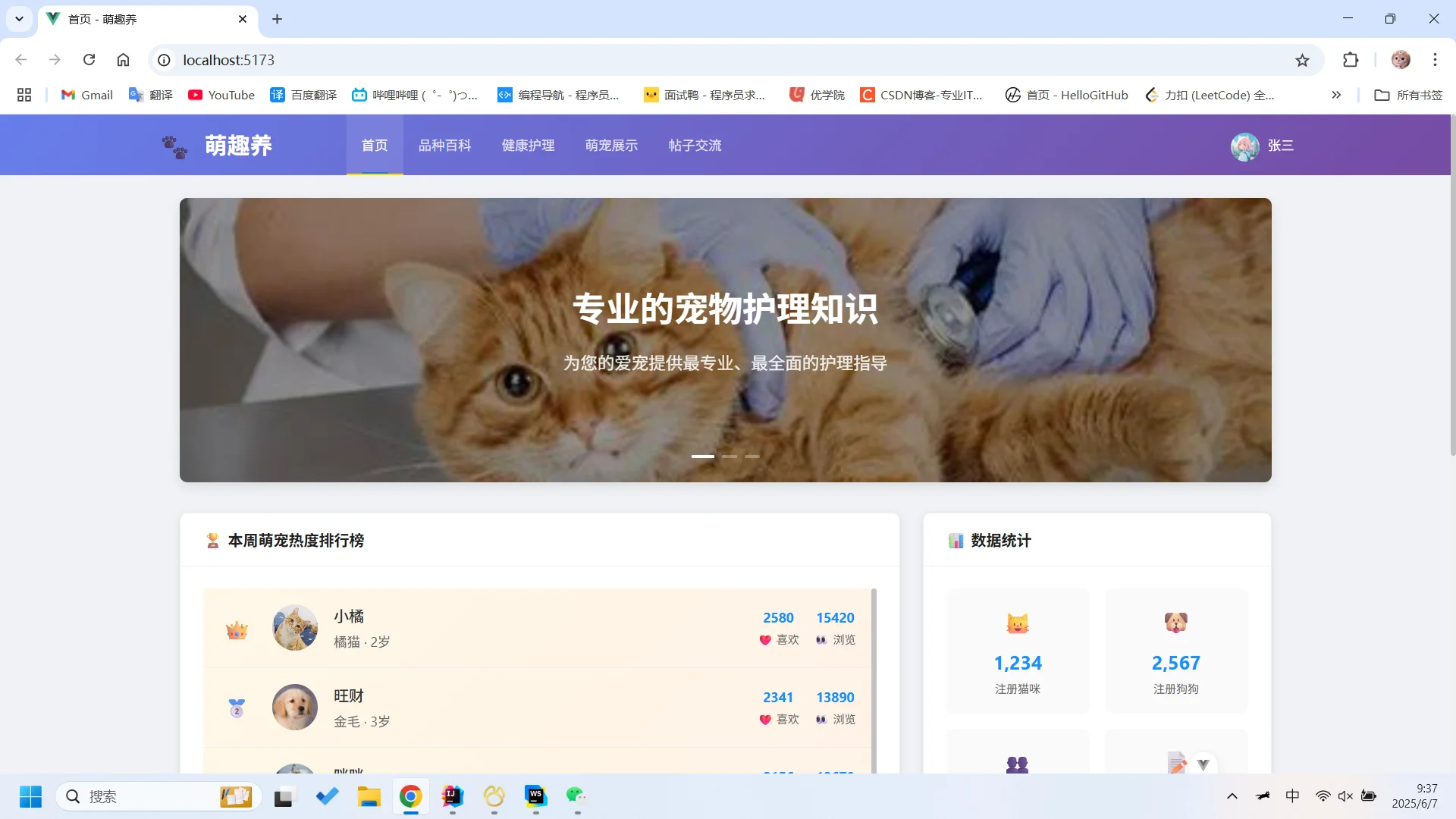 大学生接单第一单：萌趣养--宠物网站