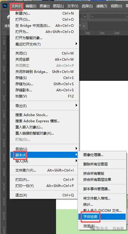 方便到爆！一键识别PS所有图层字体脚本插件