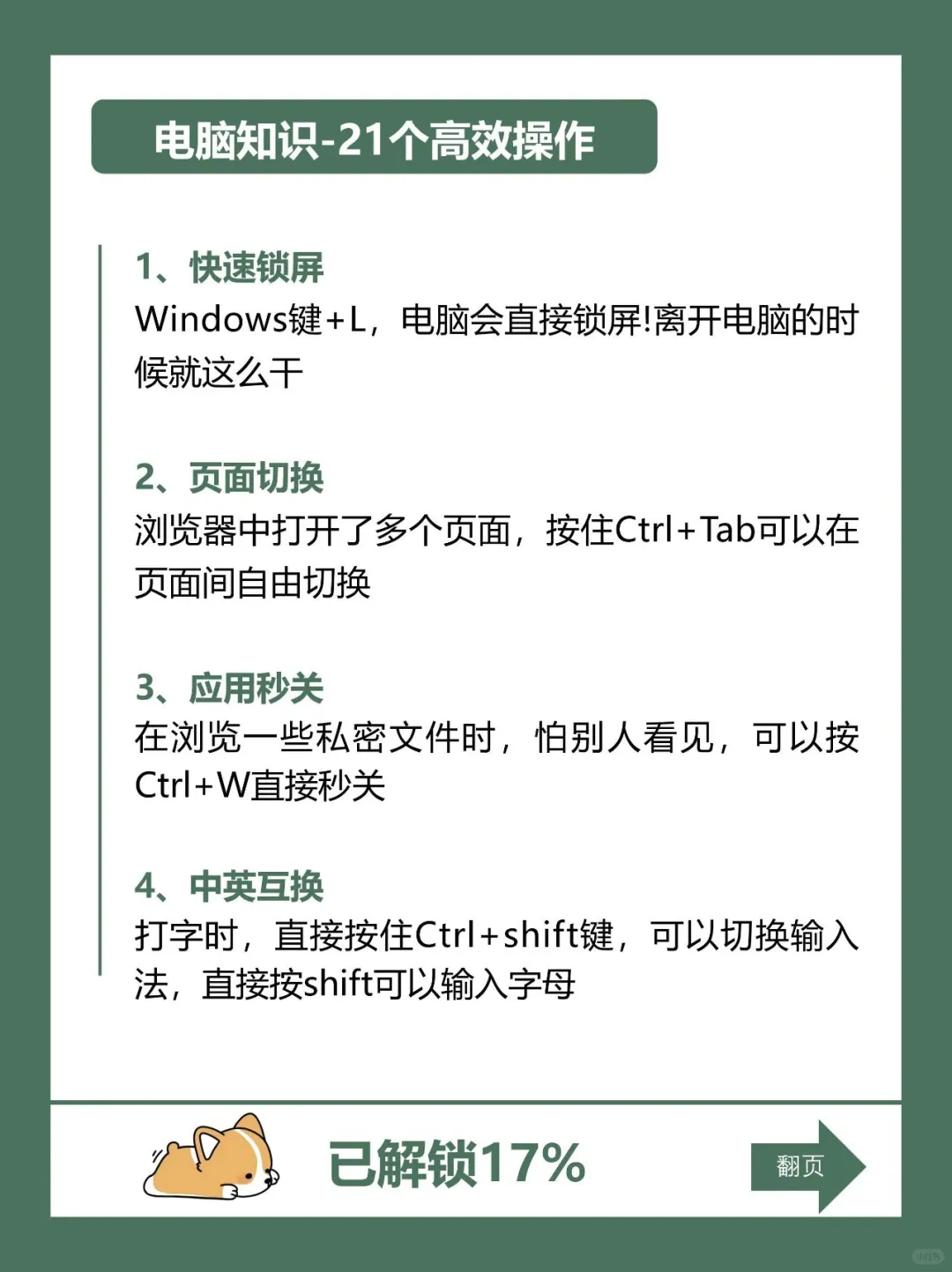 电脑“扫盲”干货！21个操作让你玩机超6