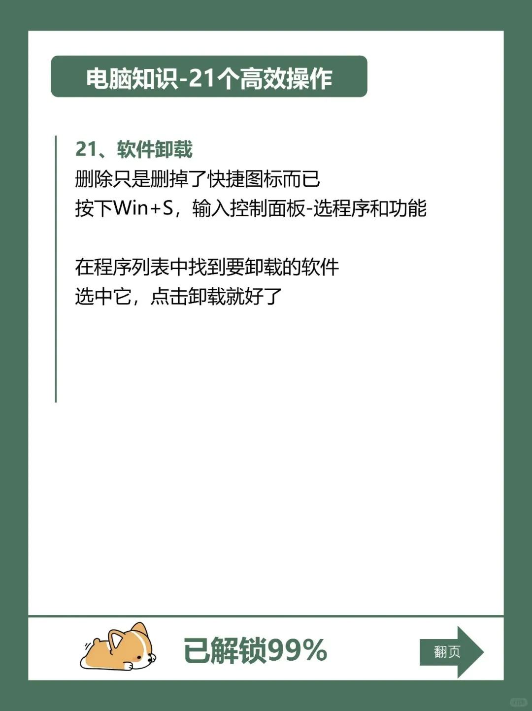 电脑“扫盲”干货！21个操作让你玩机超6