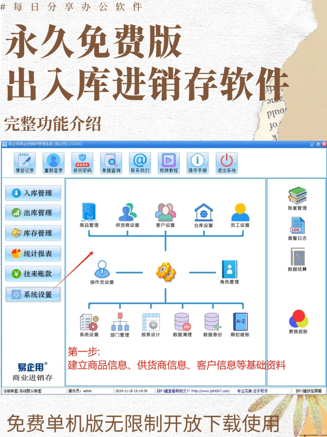 永久免费进销存出入库管理软件都有什么功能