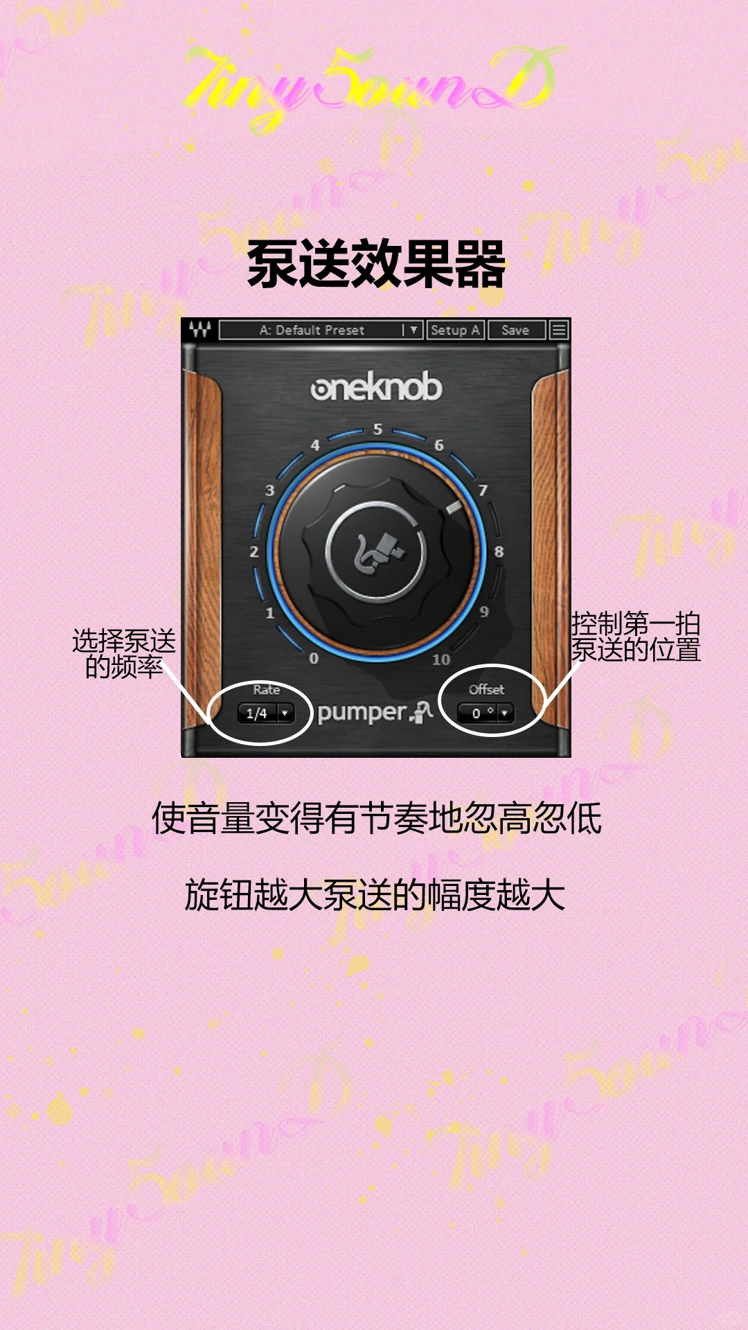 Waves Oneknob 使用说明