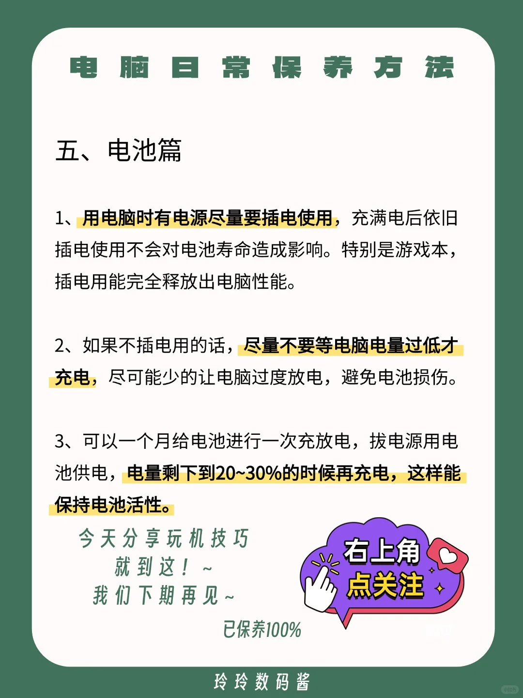 💡电脑越用越慢？这些保养技巧让电脑飞起