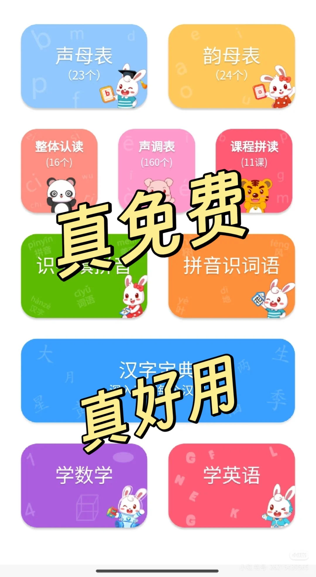 😭😅为啥娃一年级了才发现这个……