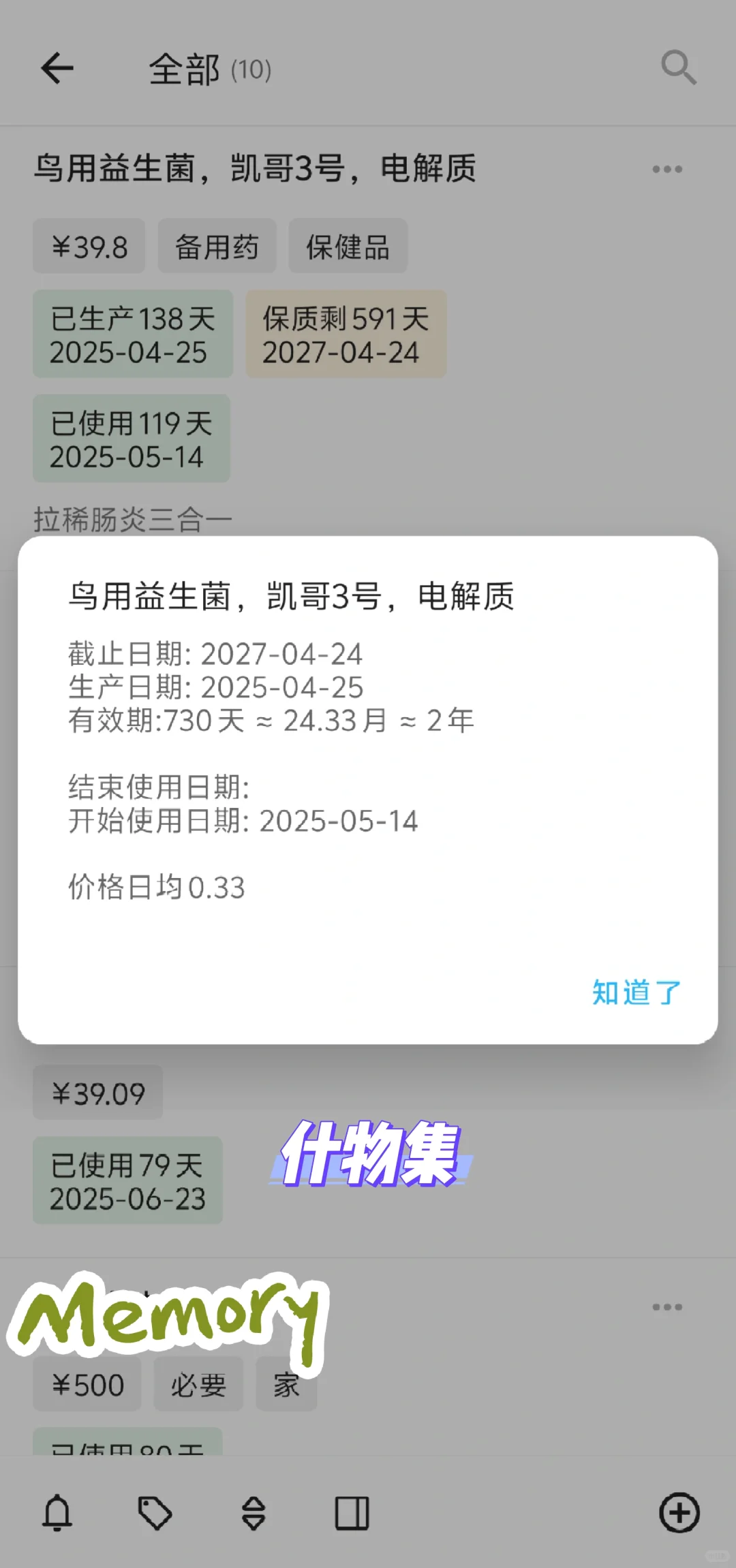 安卓本地记录app分享-nian
