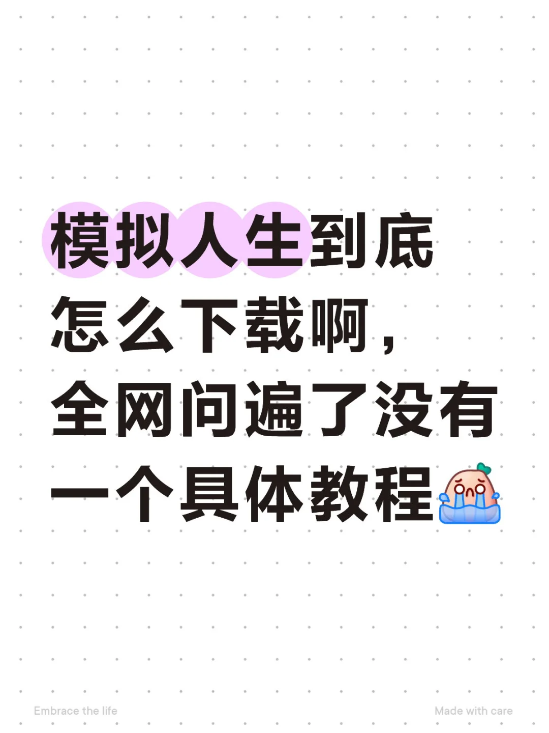 模拟人生怎么玩？