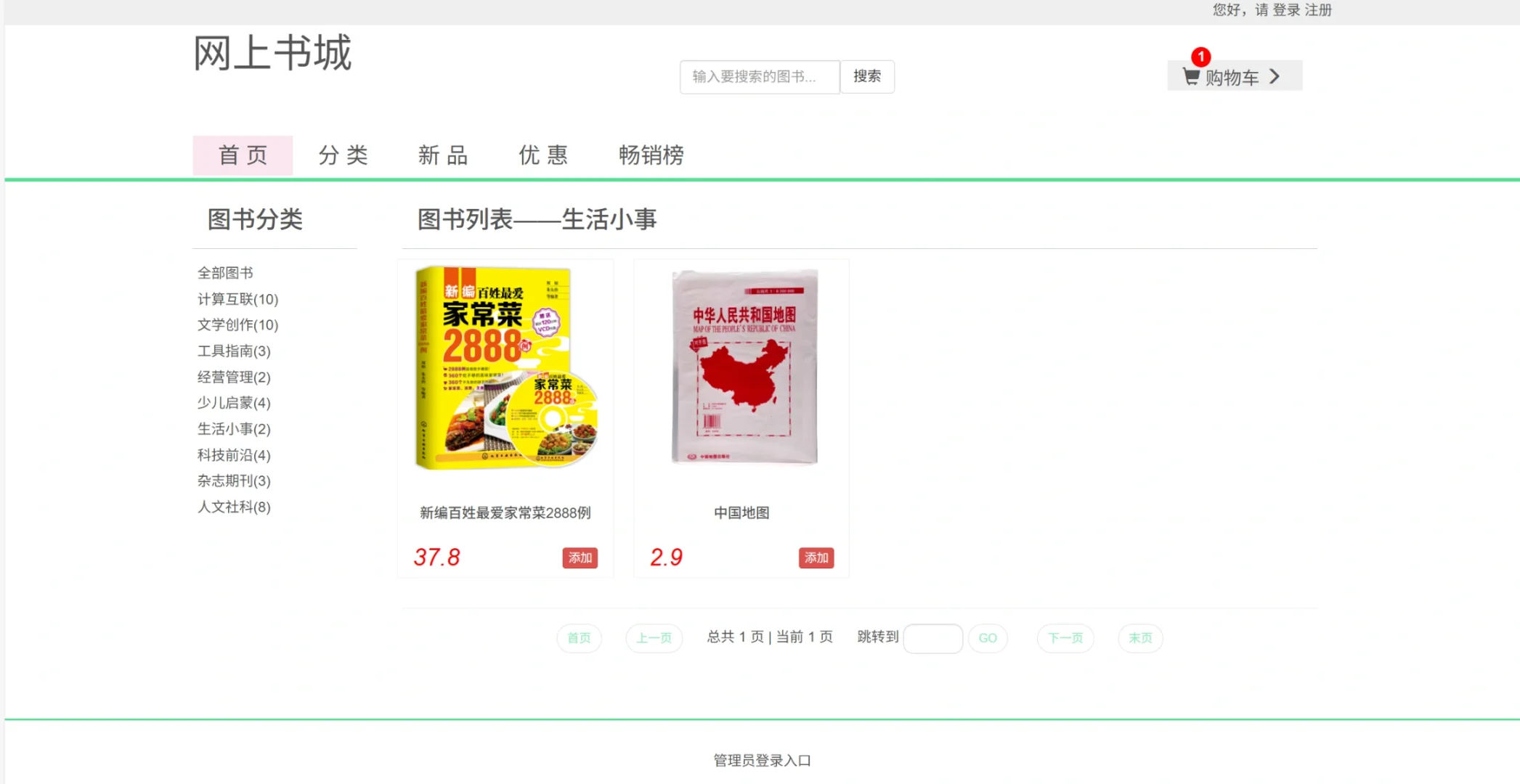 网上书店商场管理系统源码jsp+设计文档