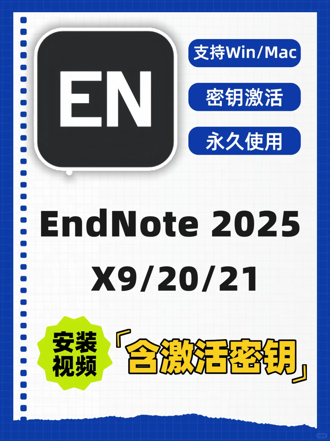 EndNote2025中英文版🔥官网下载 密钥激活