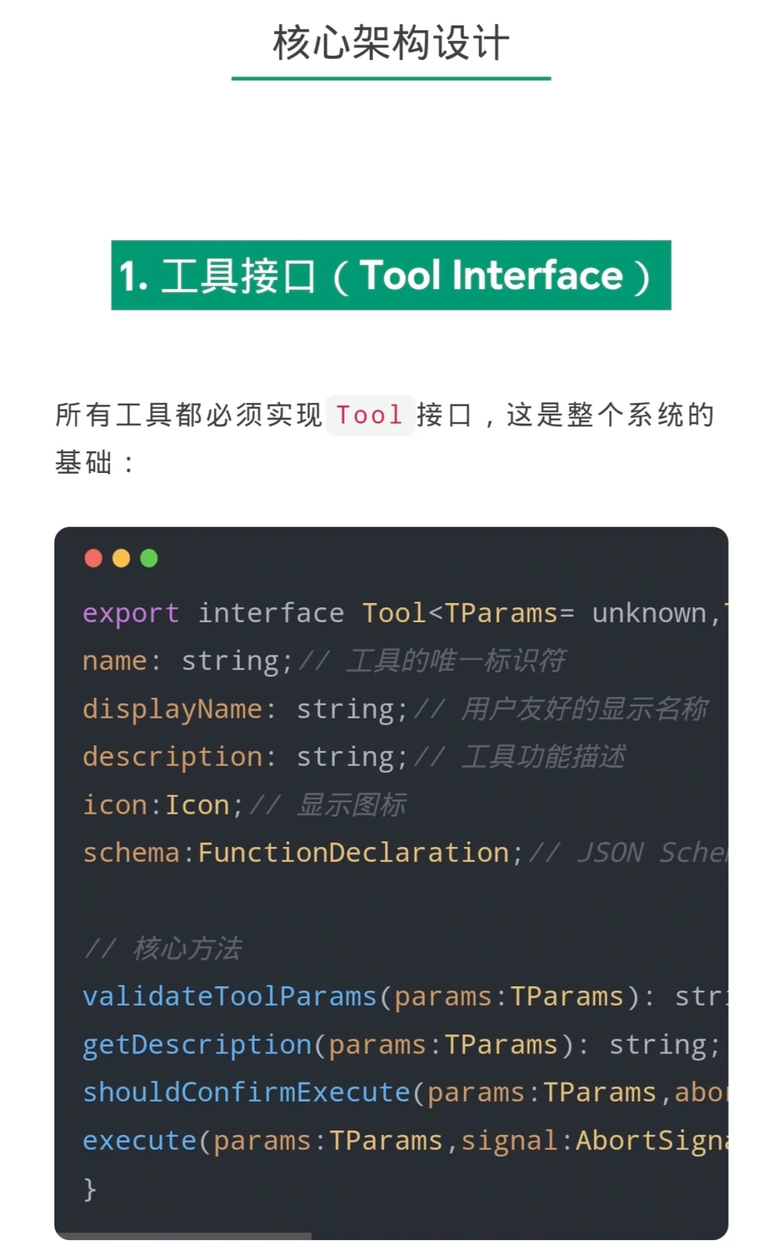 Gemini CLI工具系统实现之源码分析